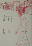 あおい.jpg